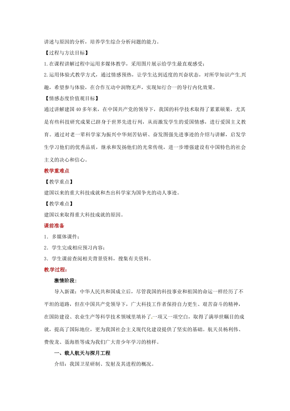 八年级历史下册 18 新时期的科技教案 华东师大版-华东师大版初中八年级下册历史教案_第2页