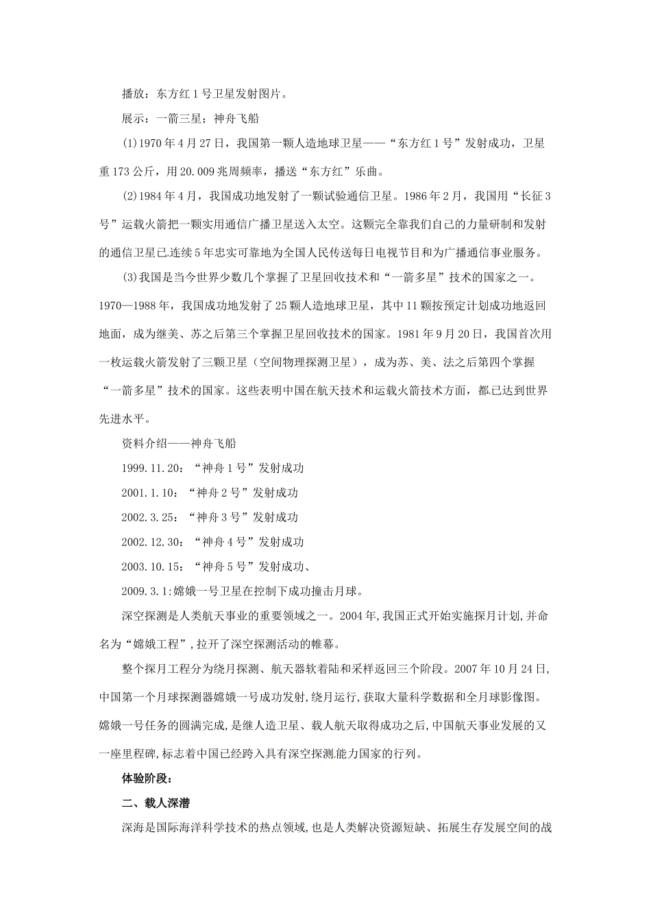八年级历史下册 18 新时期的科技教案 华东师大版-华东师大版初中八年级下册历史教案_第3页