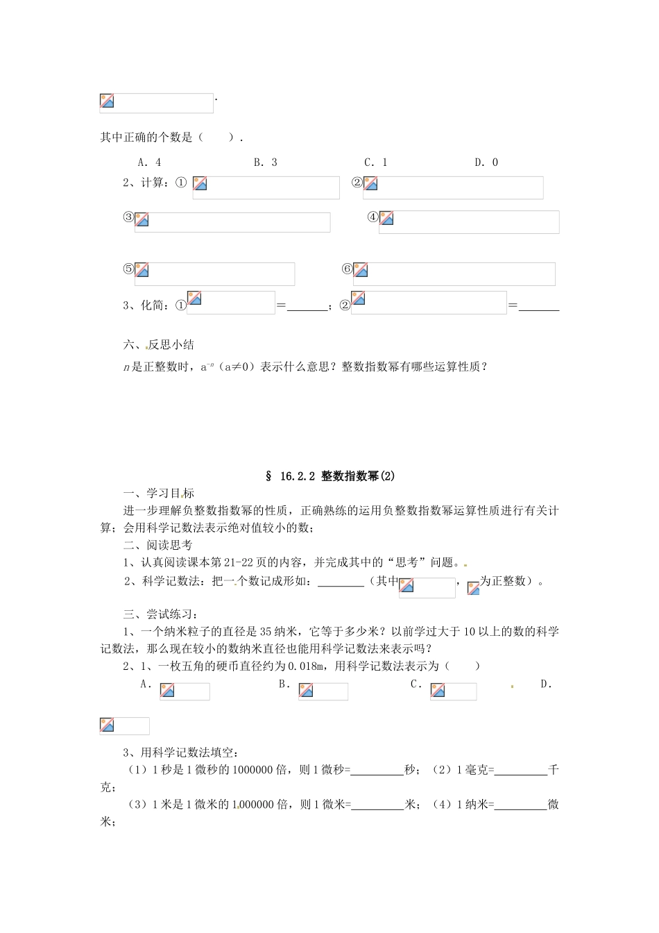 福建省建瓯市徐墩中学八年级数学下册《1623整数指数幂》学案 人教新课标版_第2页