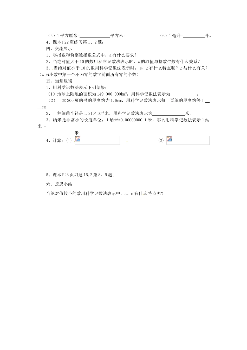 福建省建瓯市徐墩中学八年级数学下册《1623整数指数幂》学案 人教新课标版_第3页