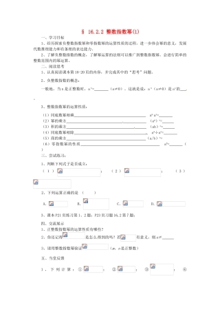 福建省建瓯市徐墩中学八年级数学下册《1623整数指数幂》学案 人教新课标版
