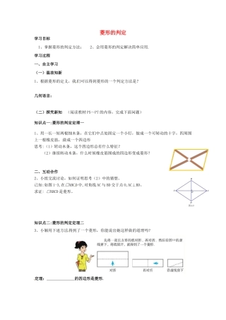 广东省河源市江东新区九年级数学上册 第一章 特殊平行四边形 1.1 菱形的性质与判定 1.1.2 菱形的判定导学案（B层，无答案）（新版）北师大版-（新版）北师大版初中九年级上册数学学案