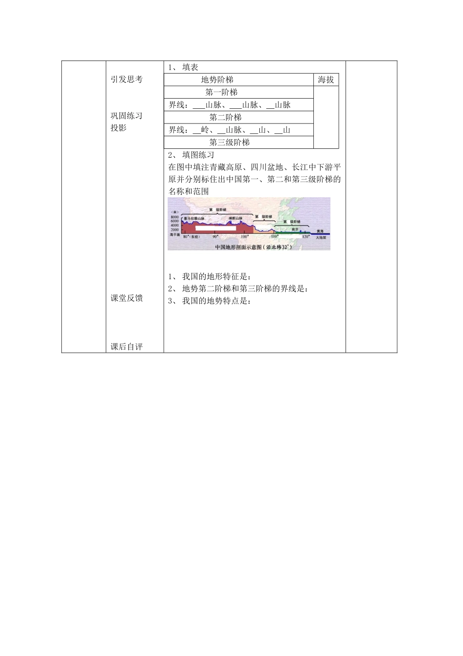 北京市房山区周口店中学七年级地理下册 第六章 中国的自然环境 第一节 地形特征教学设计 新人教版_第3页
