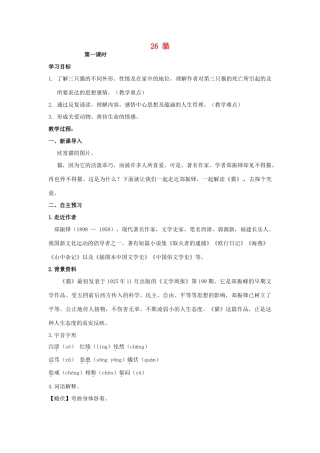 湖南省祁阳县浯溪镇第二中学七年级语文下册 26 猫教学案 新人教版