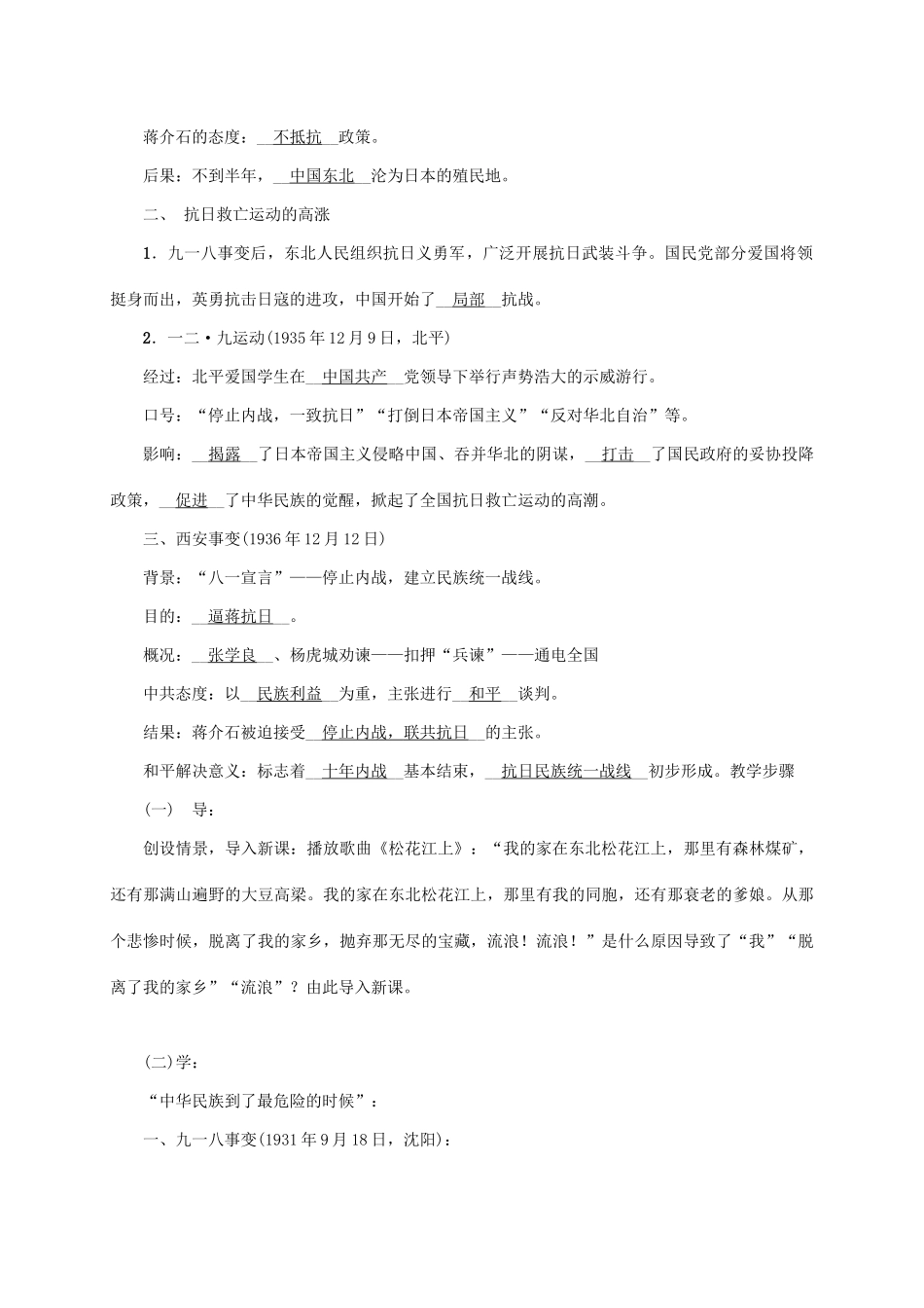 八年级历史上册 第4单元 伟大的抗日战争 第17课“中华民族到了最危险的时候”教案 岳麓版-岳麓版初中八年级上册历史教案_第2页