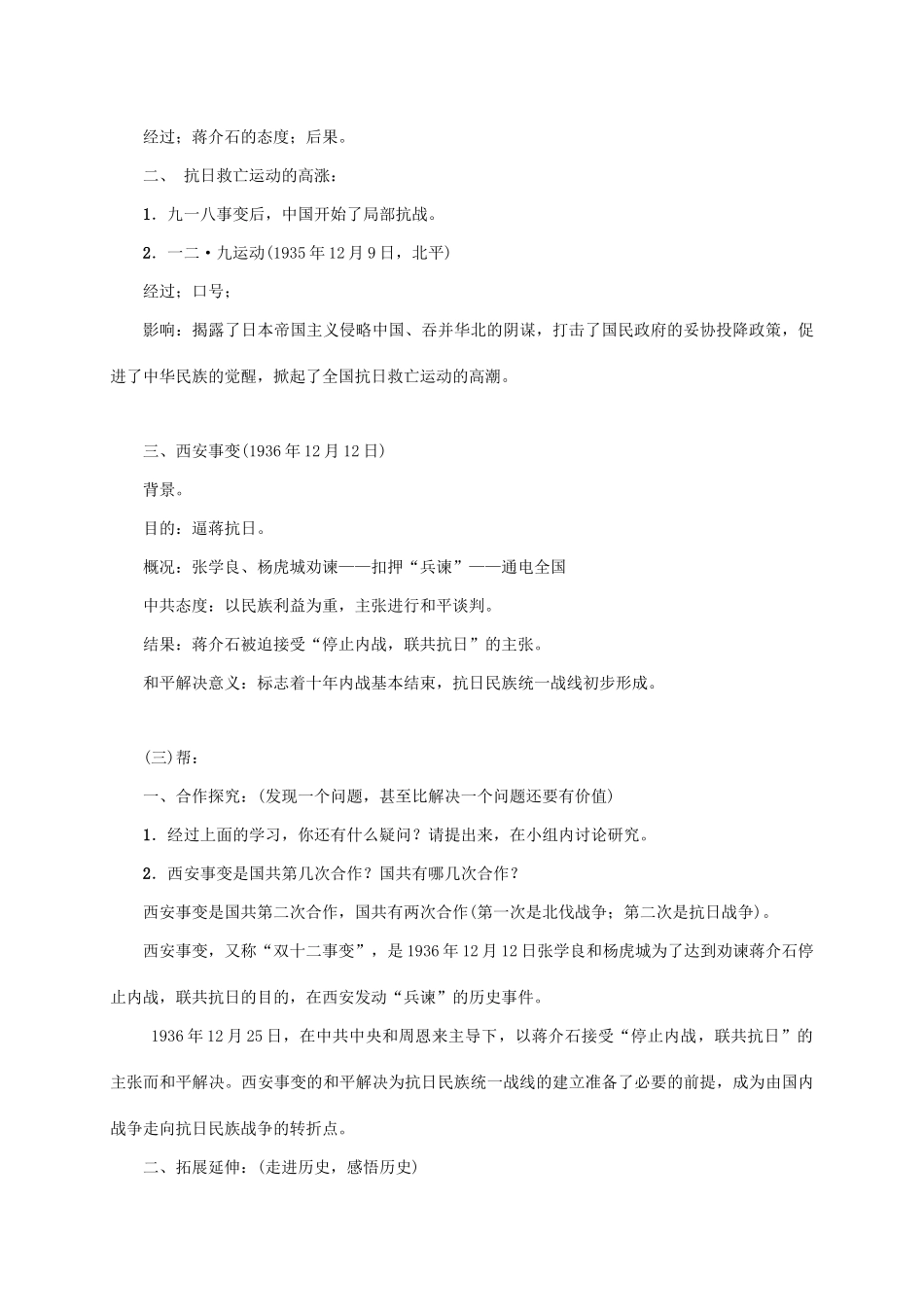 八年级历史上册 第4单元 伟大的抗日战争 第17课“中华民族到了最危险的时候”教案 岳麓版-岳麓版初中八年级上册历史教案_第3页