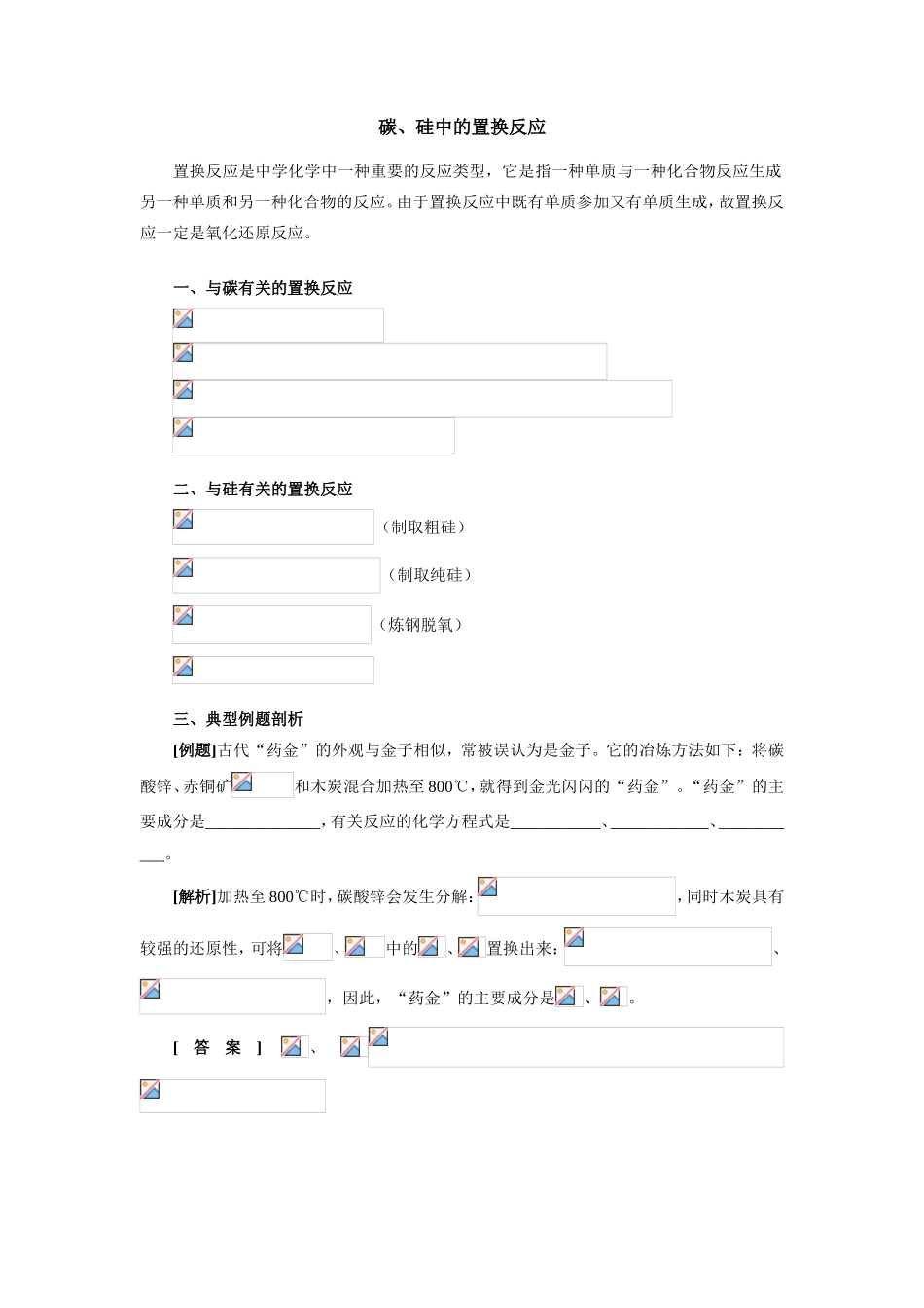 初中化学碳、硅中的置换反应专题辅导_第1页