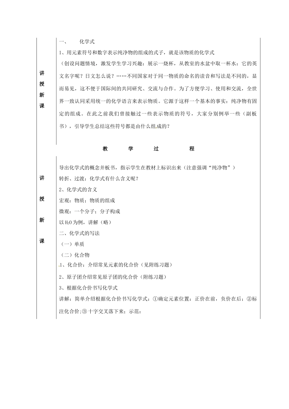 江苏省九年级化学 第三章 第四节 物质组成的表示方法（1）教案 沪教版_第2页