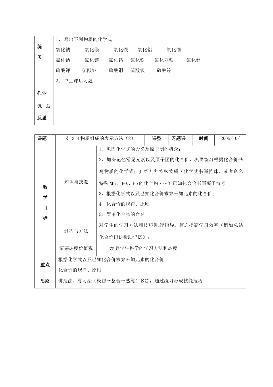 江苏省九年级化学 第三章 第四节 物质组成的表示方法（1）教案 沪教版_第3页