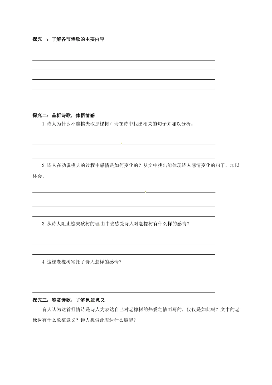 广西北海市八年级语文下册 8 樵夫，别砍那棵树导学案 （新版）语文版-（新版）语文版初中八年级下册语文学案_第2页
