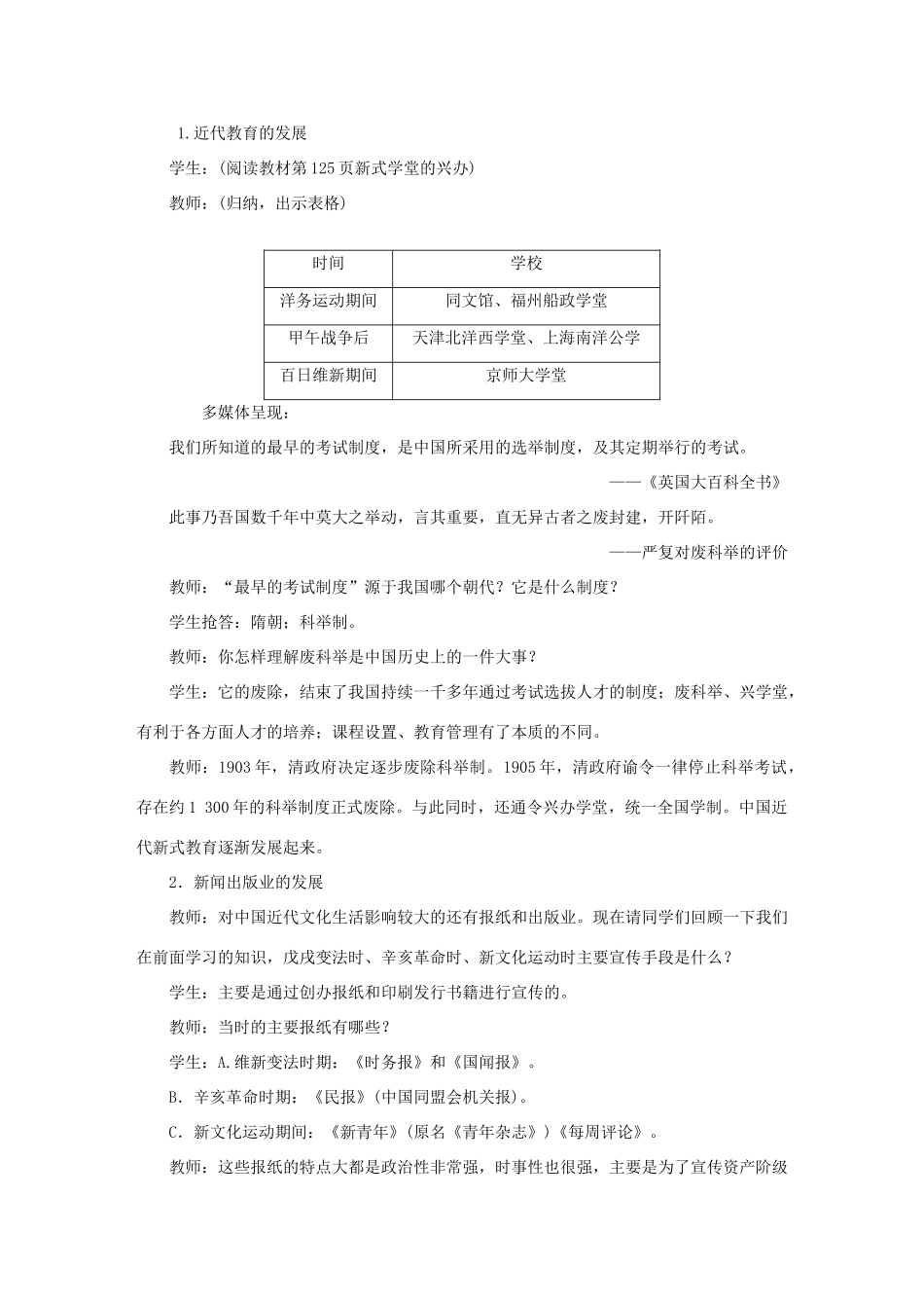 八年级历史上册 第八单元 近代经济、社会生活与教育文化事业的发展第26课 教育文化事业的发展教案 新人教版-新人教版初中八年级上册历史教案_第2页