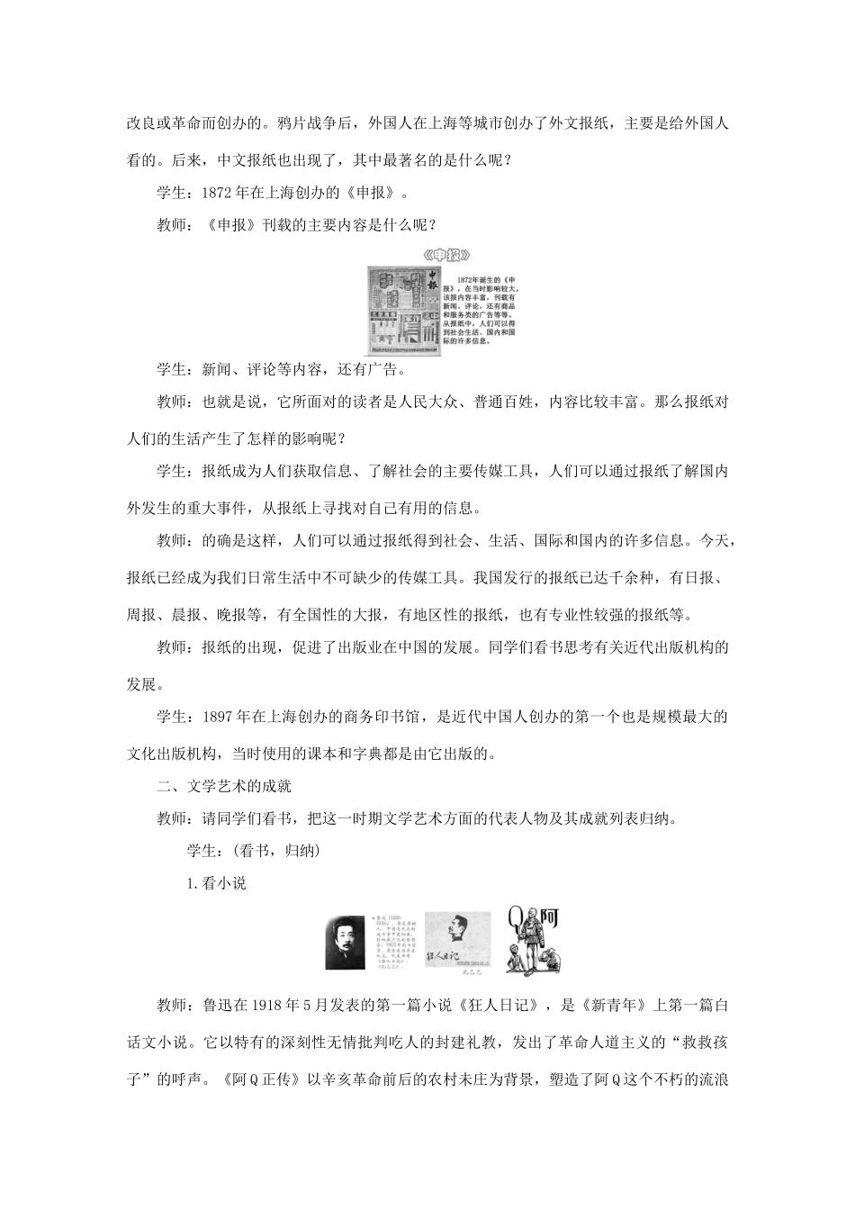 八年级历史上册 第八单元 近代经济、社会生活与教育文化事业的发展第26课 教育文化事业的发展教案 新人教版-新人教版初中八年级上册历史教案_第3页