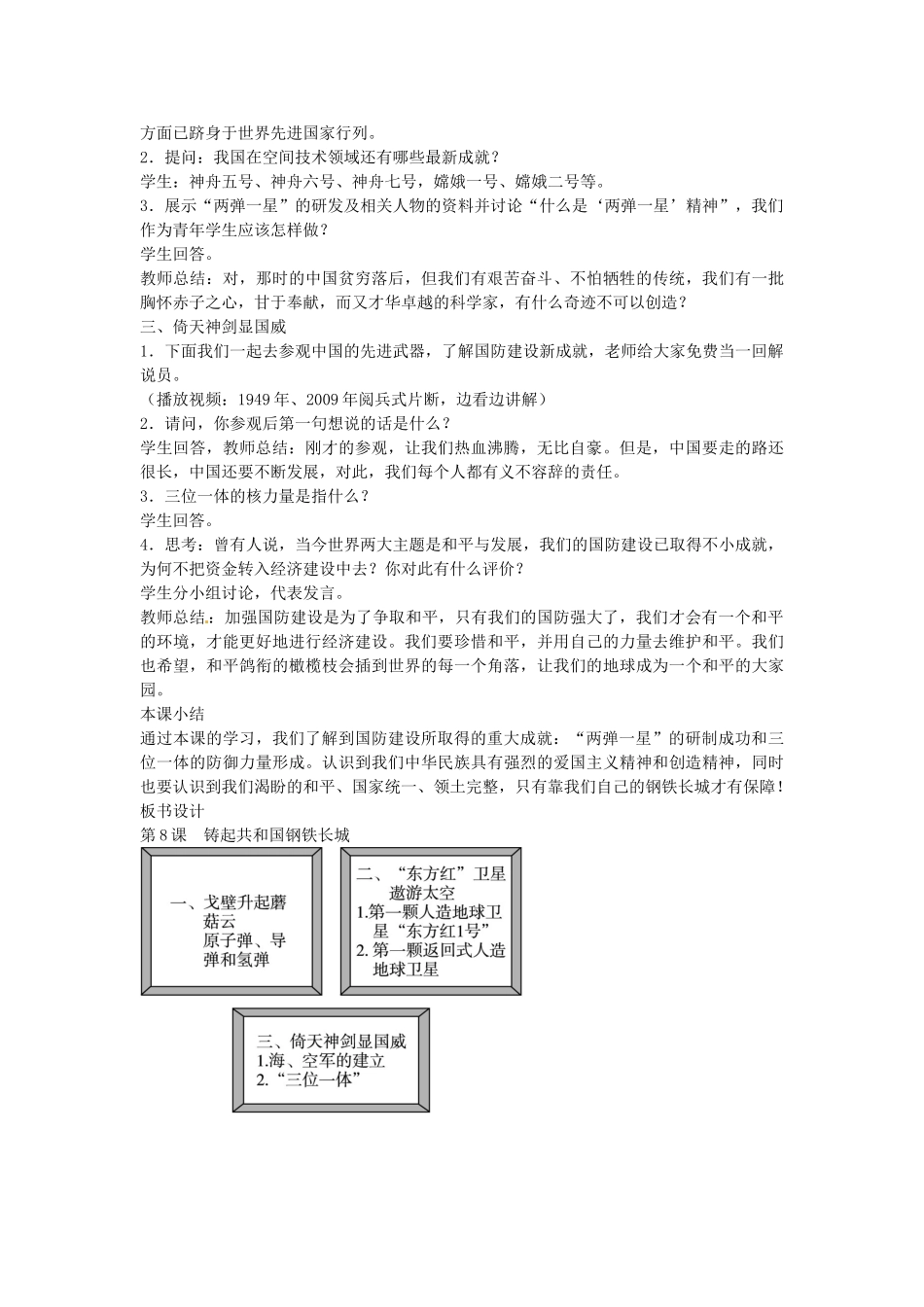 八年级历史下册 第8课 铸起共和国钢铁长城教案 北师大版-北师大版初中八年级下册历史教案_第2页