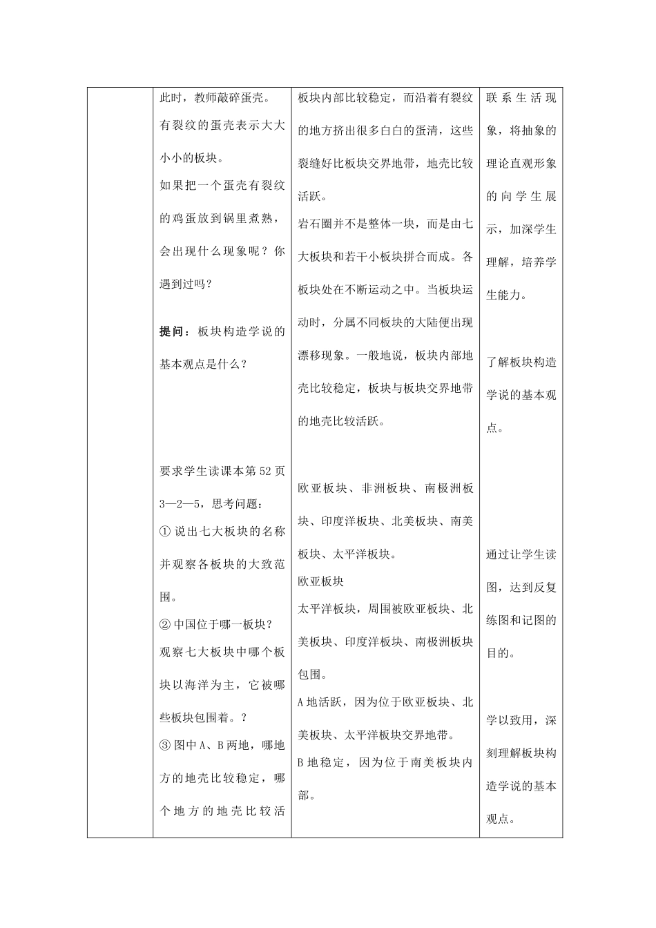 （水滴系列）七年级地理上册 3.2 海陆变迁（第2课时）教案 （新版）商务星球版-（新版）商务星球版初中七年级上册地理教案_第2页