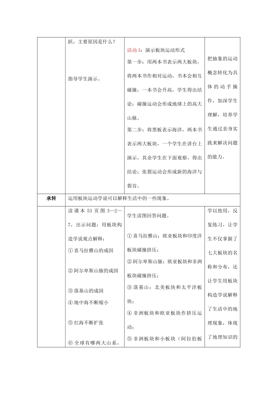 （水滴系列）七年级地理上册 3.2 海陆变迁（第2课时）教案 （新版）商务星球版-（新版）商务星球版初中七年级上册地理教案_第3页