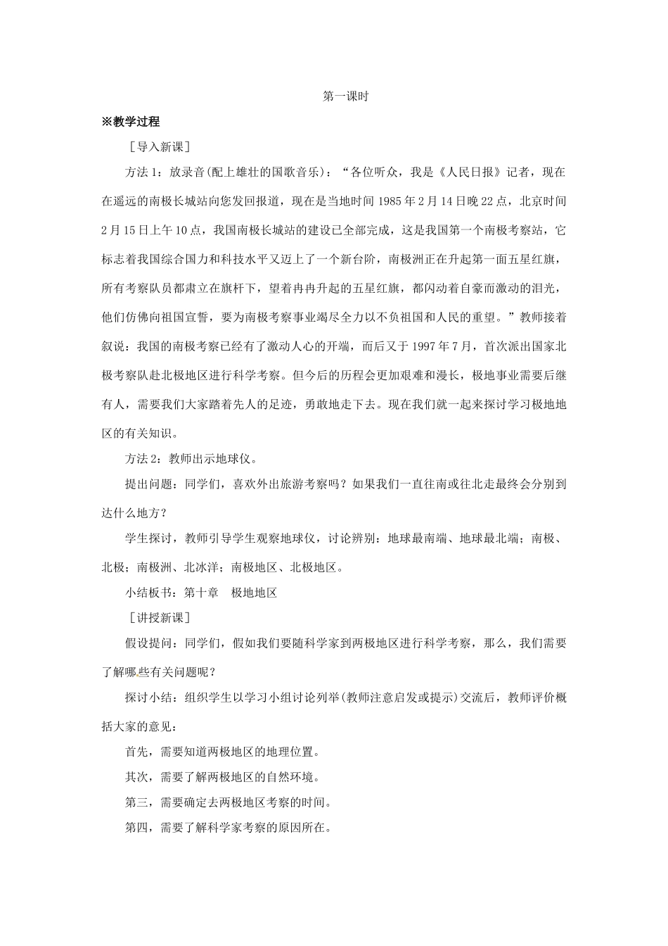甘肃省庄浪县阳川中学七年级地理 第十章《极地地区》教案 人教新课标版_第2页