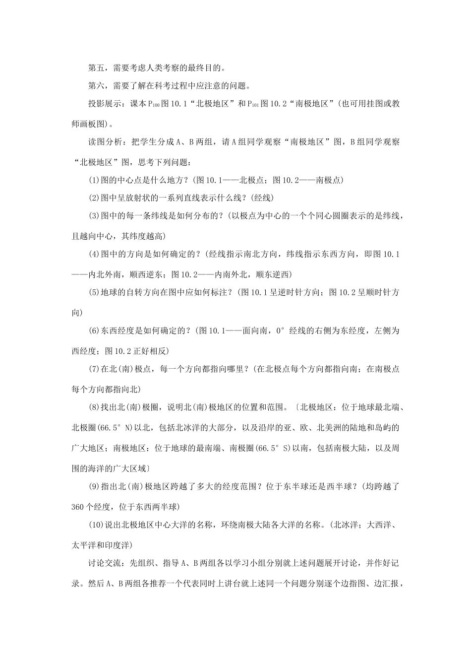 甘肃省庄浪县阳川中学七年级地理 第十章《极地地区》教案 人教新课标版_第3页