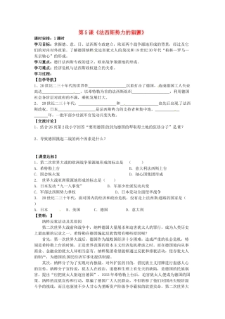 河北省承德市兴隆县小东区中学九年级历史下册 第5课《法西斯势力的猖獗》学案（无答案） 新人教版