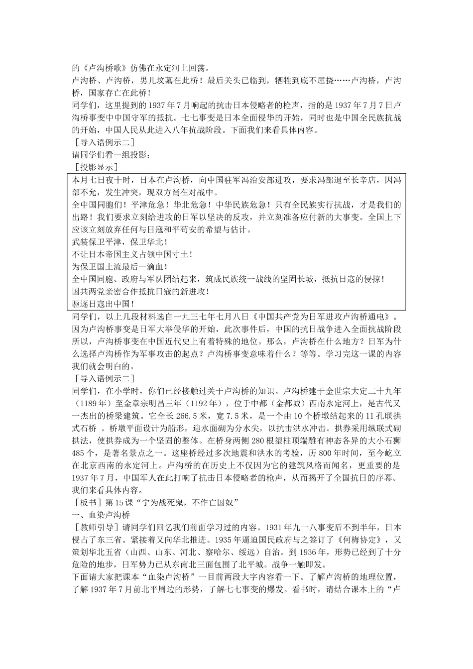 八年级历史上册 第15课《“宁为战死鬼，不作亡国奴”》教学设计 新人教版-新人教版初中八年级上册历史教案_第2页