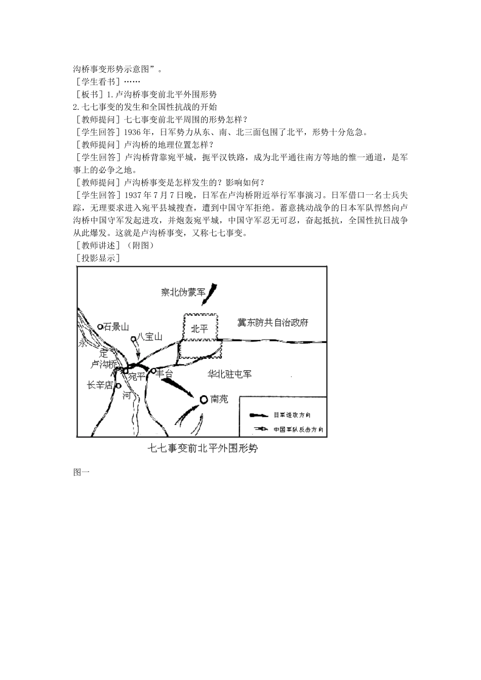 八年级历史上册 第15课《“宁为战死鬼，不作亡国奴”》教学设计 新人教版-新人教版初中八年级上册历史教案_第3页