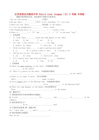 江苏省淮安市棉花中学七年级英语上册《Unit4 food：Grammar（Ⅱ）》学案 牛津版