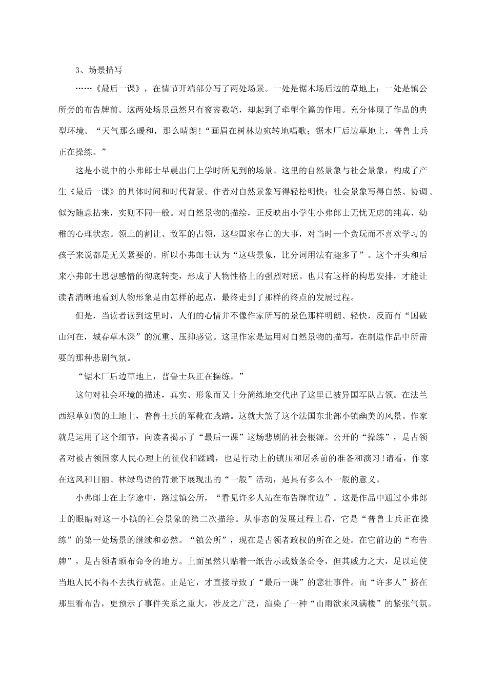 八年级语文上册 《最后一课》学案1 苏教版_第2页