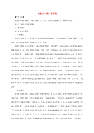 八年级语文上册 《最后一课》学案1 苏教版