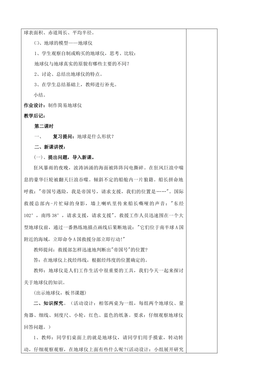 江苏省丹阳市华南实验学校七年级地理上册《第1章 地球与地图》第一节 地球和地球仪教案 新人教版_第2页
