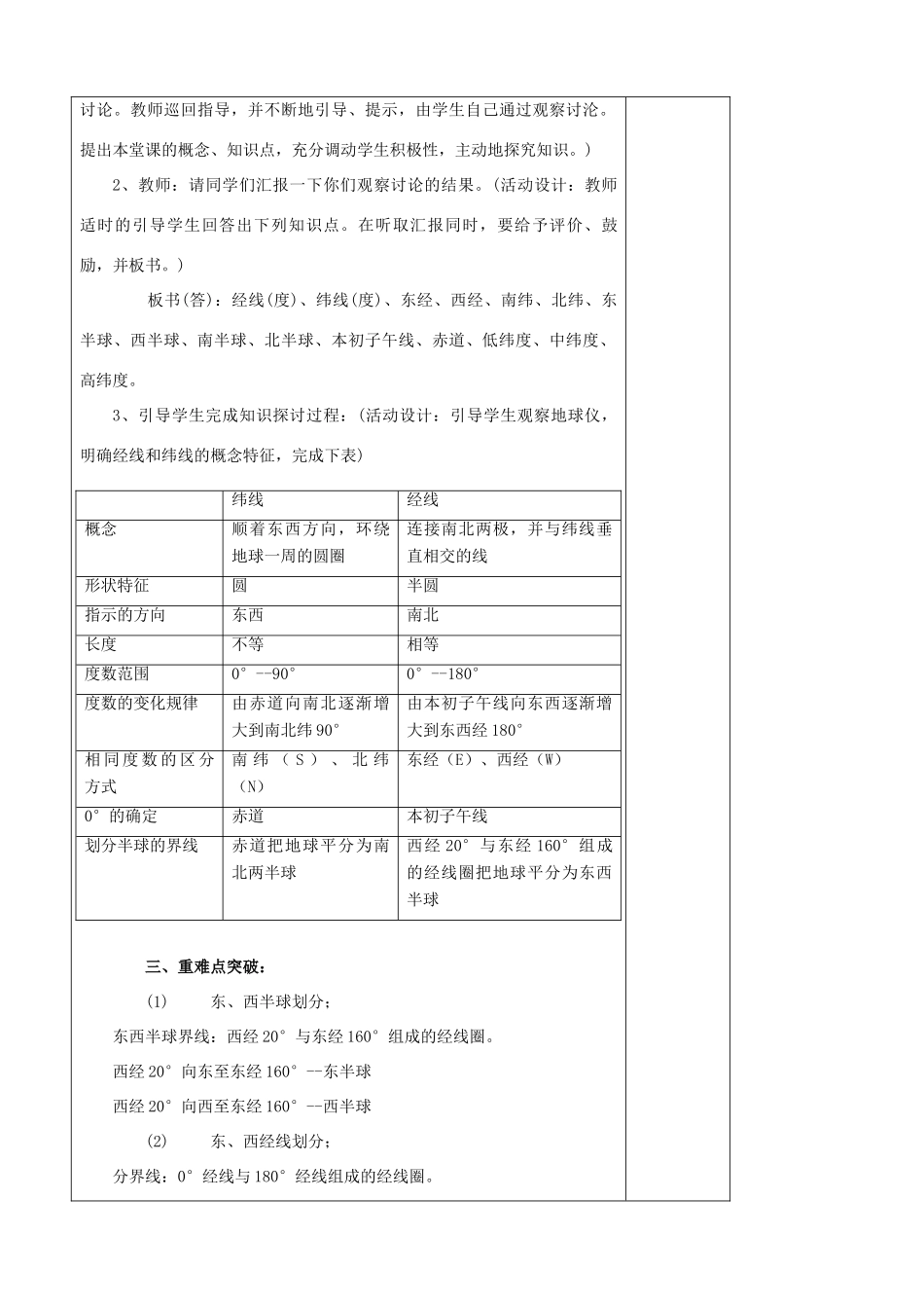 江苏省丹阳市华南实验学校七年级地理上册《第1章 地球与地图》第一节 地球和地球仪教案 新人教版_第3页
