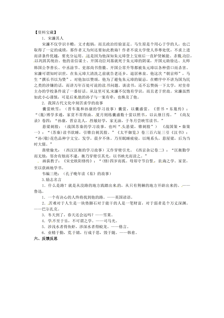 八年级语文下册 第23课《送东阳马生序》（第1课时）学案（无答案）（新版）苏教版-（新版）苏教版初中八年级下册语文学案_第2页