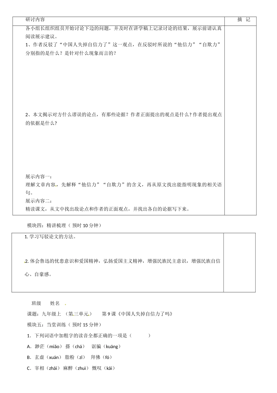 广东省河源市中英文实验学校九年级语文上册《第9课 中国人失掉自信力了吗》讲学稿1 语文版_第2页