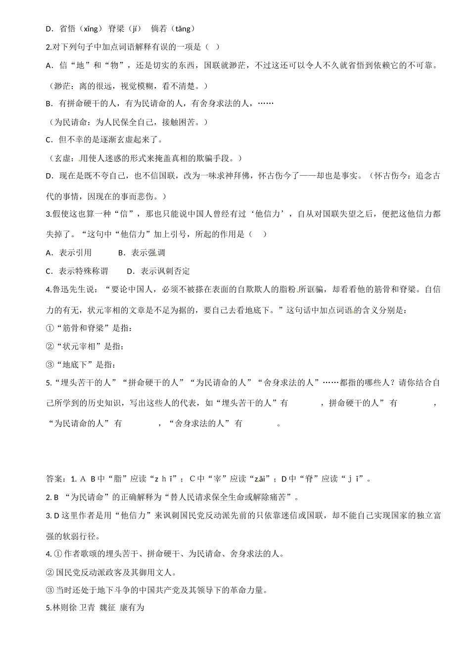 广东省河源市中英文实验学校九年级语文上册《第9课 中国人失掉自信力了吗》讲学稿1 语文版_第3页
