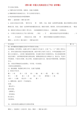 广东省河源市中英文实验学校九年级语文上册《第9课 中国人失掉自信力了吗》讲学稿1 语文版