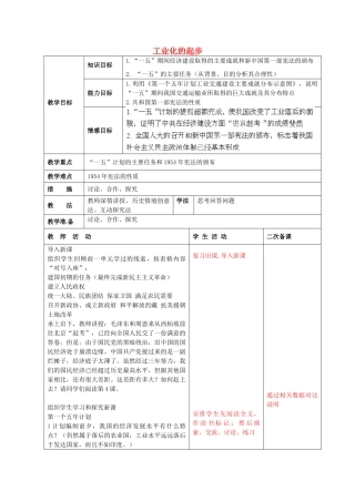 八年级历史下册《工业化的起步》教案 鲁教版-鲁教版初中八年级下册历史教案