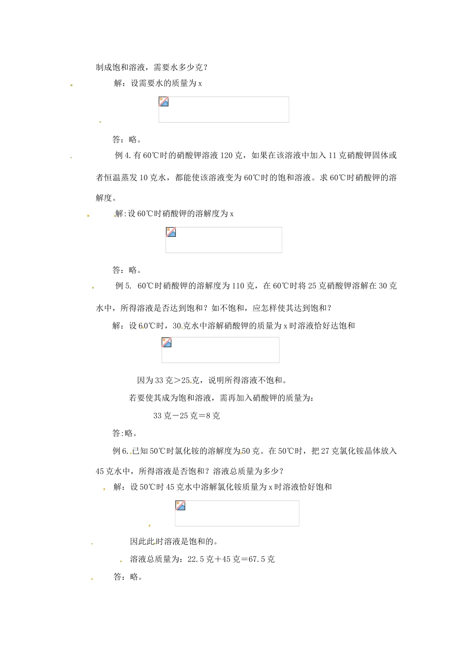 河南省南乐县张果屯乡中学九年级化学下册《物质溶解的量》教案（2） 新人教版_第3页