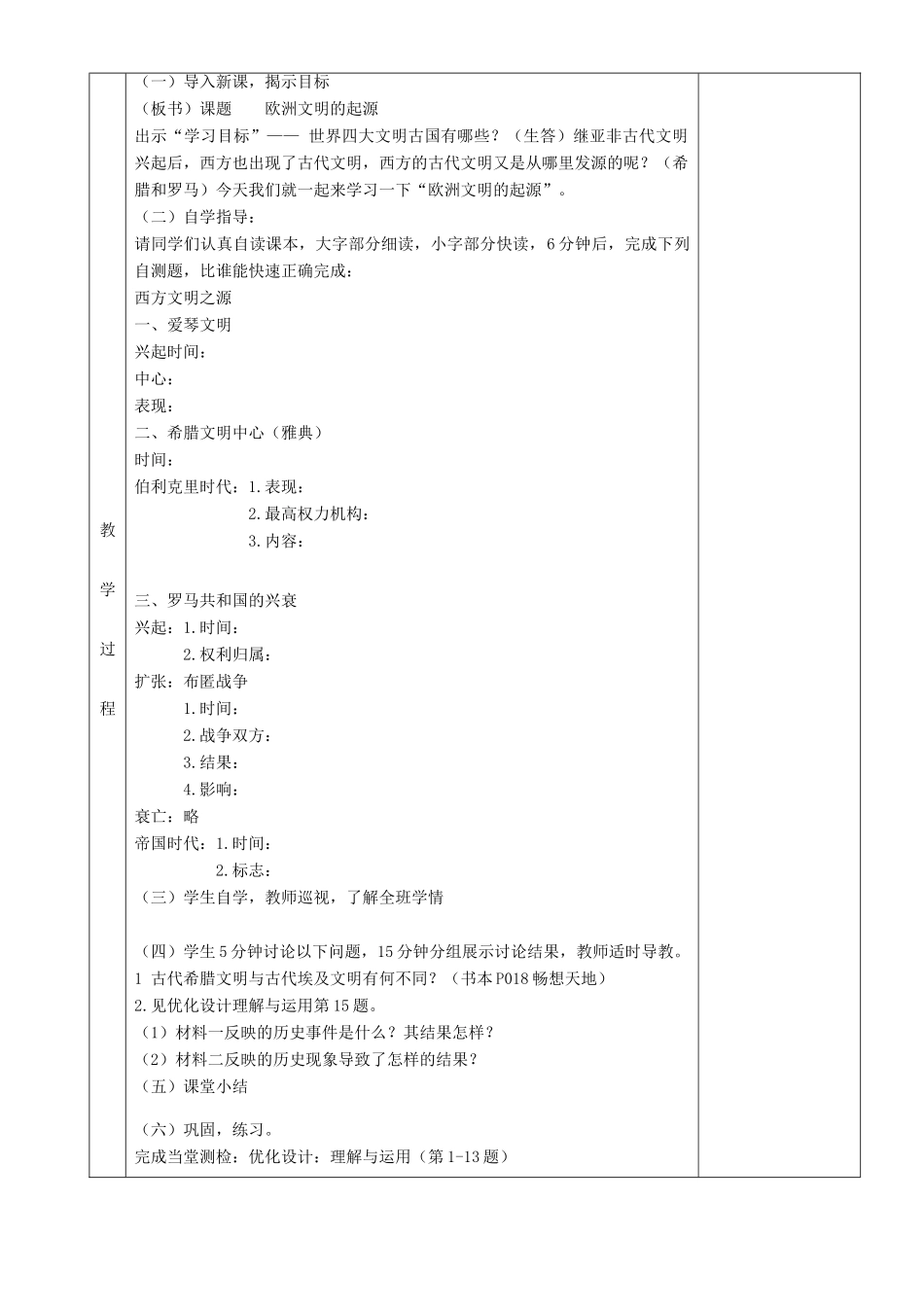湖南省茶陵县世纪星实验学校九年级历史《第3课欧洲文明的起源》教案 岳麓版_第2页