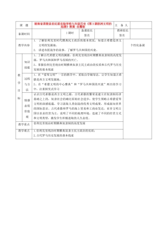 湖南省茶陵县世纪星实验学校九年级历史《第3课欧洲文明的起源》教案 岳麓版