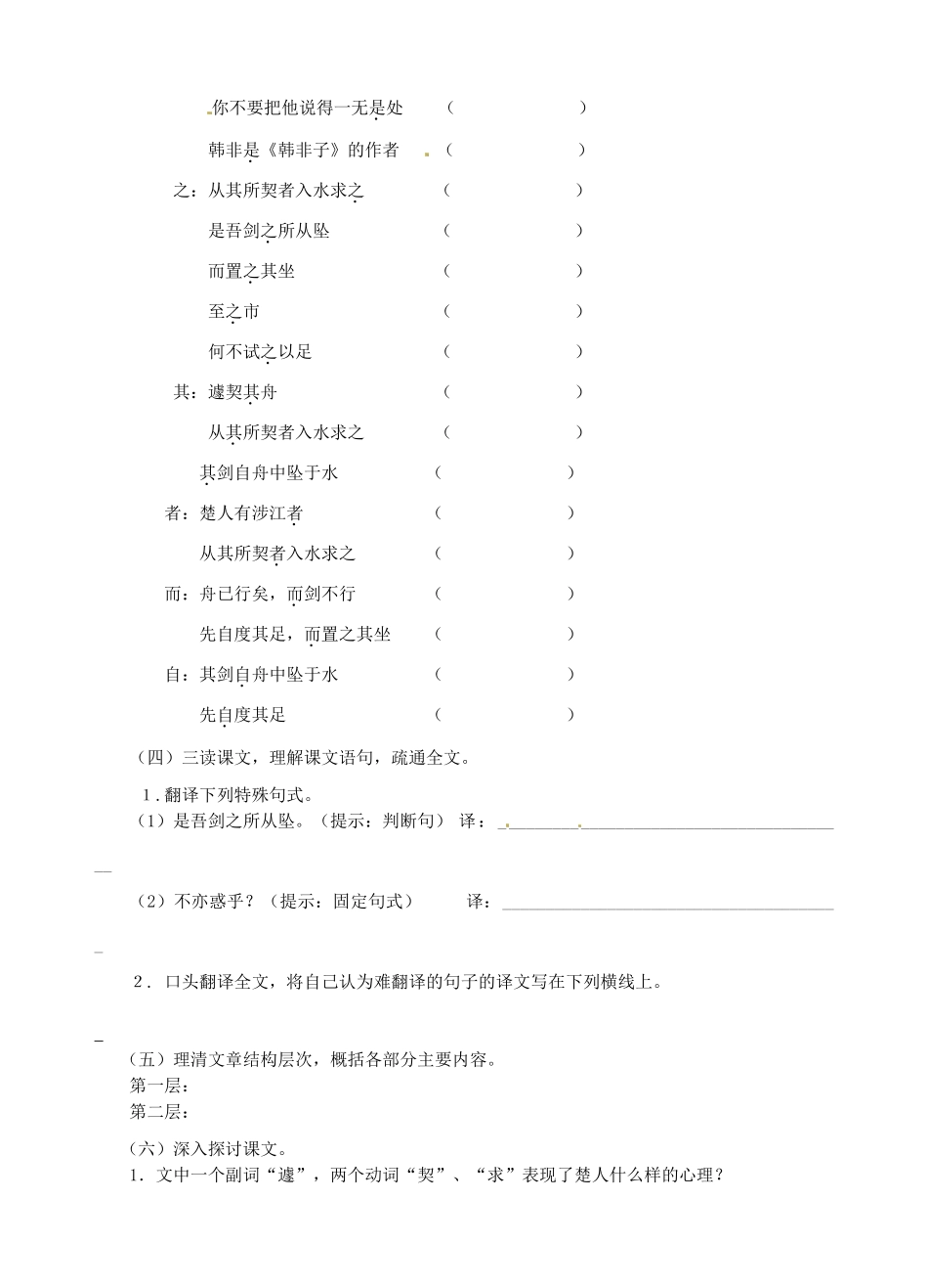 江苏省高邮市车逻初级中学七年级语文上册 5《古代寓言二则》第二课时导学案 苏教版_第2页