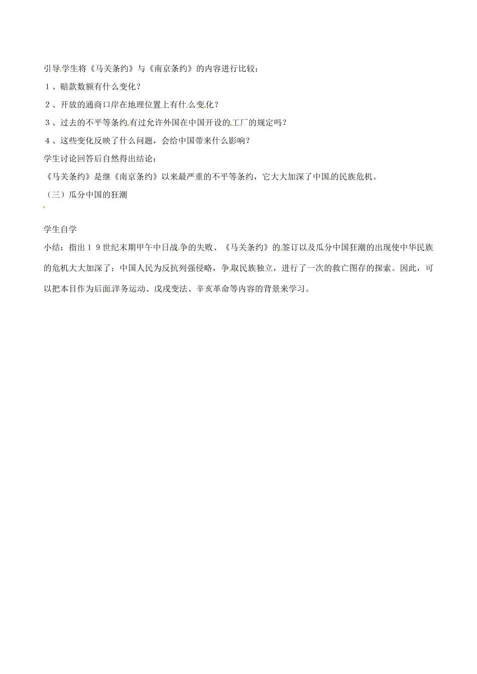 八年级历史上册 1.3《甲午中日战争》教案 北师大版_第2页