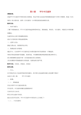 八年级历史上册 1.3《甲午中日战争》教案 北师大版