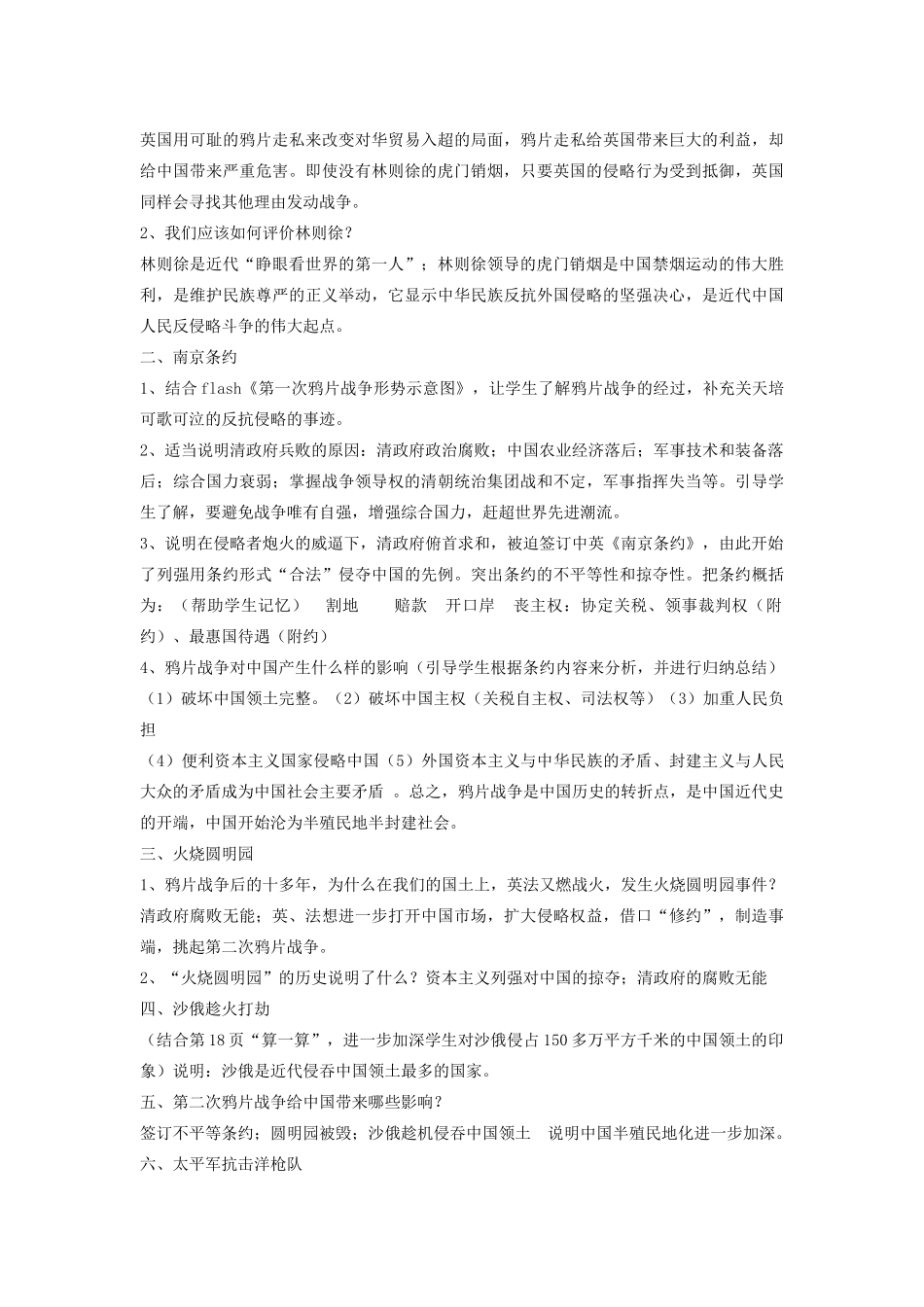 八年级历史上册 第1课 两次鸦片战争教案 华东师大版_第2页