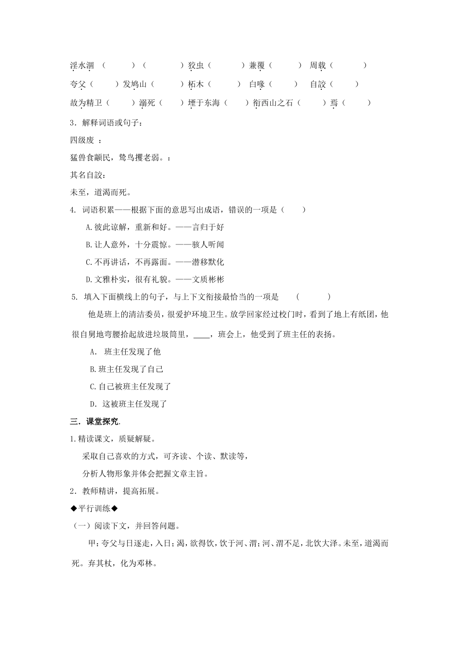 （秋季版）七年级语文上册 第1课《中国古代神话三则》精品导学案 冀教版-冀教版初中七年级上册语文学案_第3页