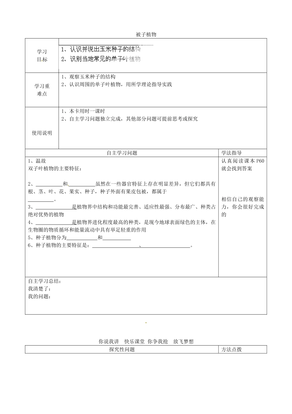 河北省青龙满族自治县逸夫中学七年级生物上册 3.6 被子植物导学案2（无答案） （新版）冀教版_第1页