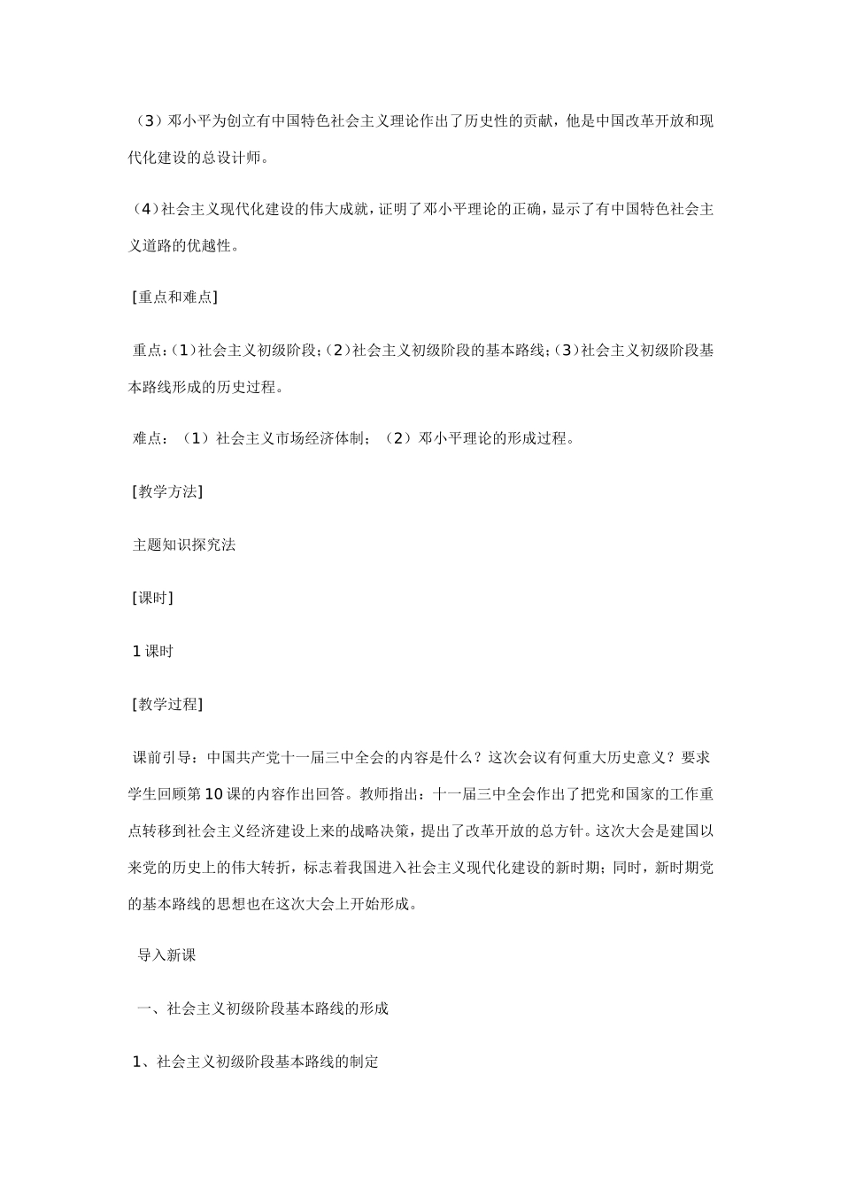 八年级历史第14课 有中国特色的社会主义道路 教案岳麓版_第2页