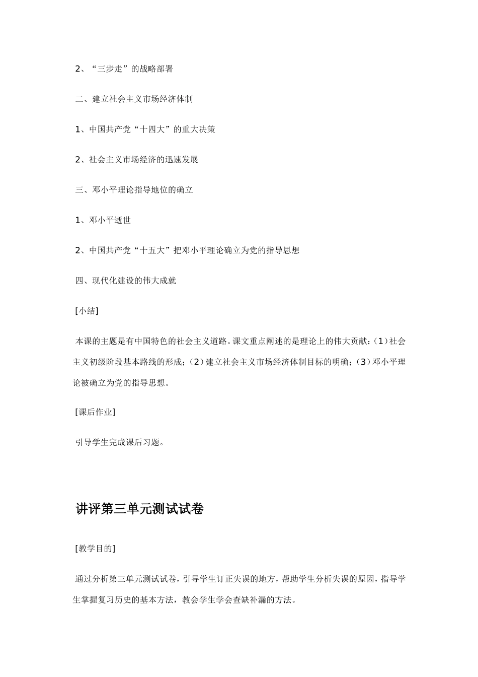 八年级历史第14课 有中国特色的社会主义道路 教案岳麓版_第3页