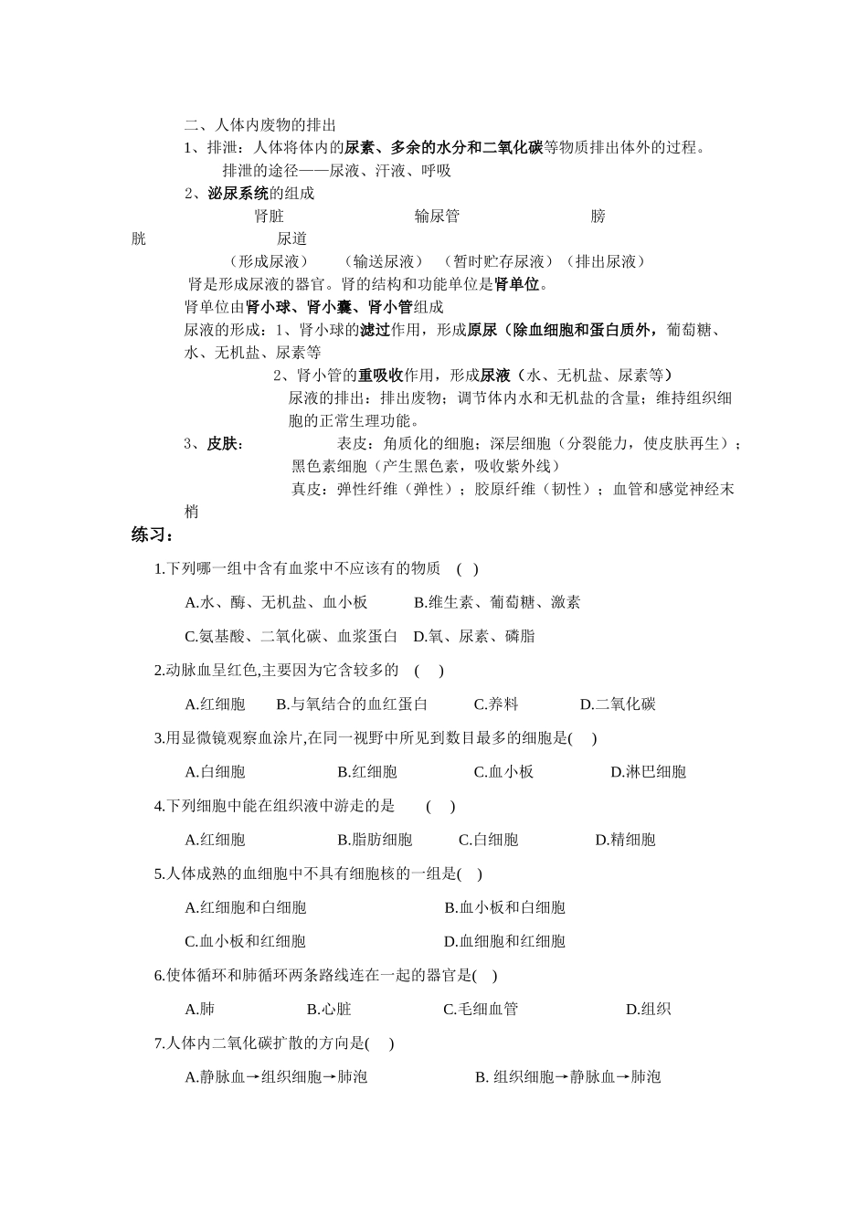 八年级生物：第十四章维持生物体内的平衡复习学案教案苏科版_第2页