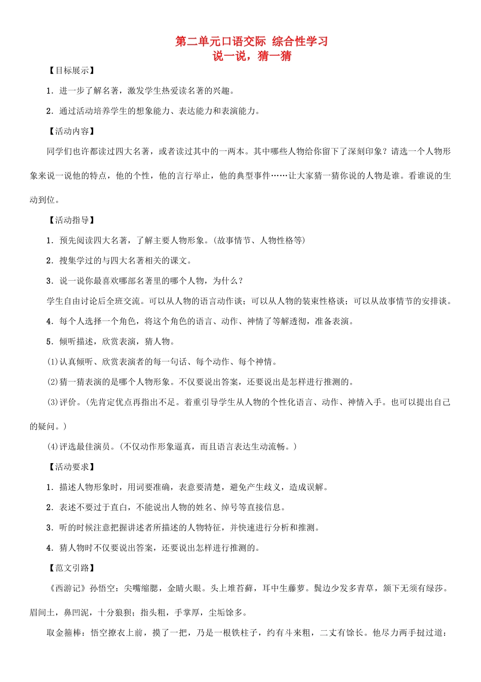 （秋季版）七年级语文下册 第二单元 口语交际 综合性学习 说一说，猜一猜教学案 语文版-语文版初中七年级下册语文教学案_第1页