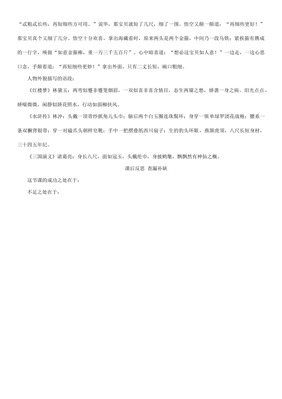 （秋季版）七年级语文下册 第二单元 口语交际 综合性学习 说一说，猜一猜教学案 语文版-语文版初中七年级下册语文教学案_第2页