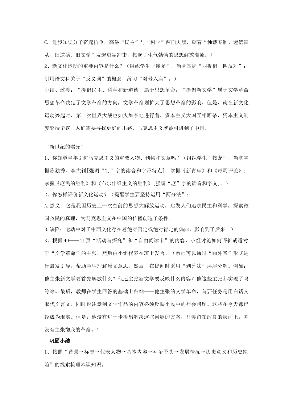 福建省龙岩市小池初级中学八年级历史上册 第9课 新文化运动教学设计 新人教版_第3页