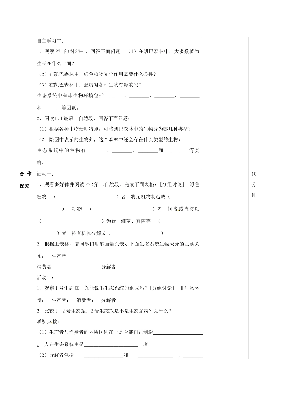 八年级生物下册 8.23 生态系统及其稳定性学案 北师大版-北师大版初中八年级下册生物学案_第2页